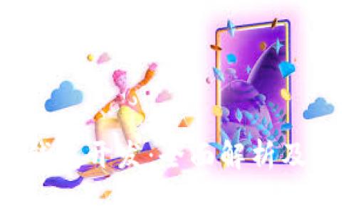 区块链钱包开发：全面解析及实用指南