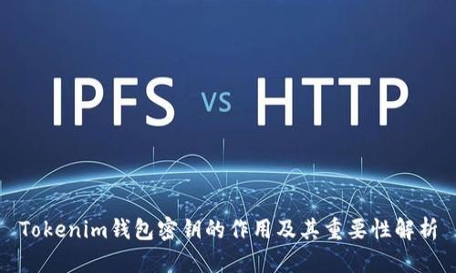 Tokenim钱包密钥的作用及其重要性解析