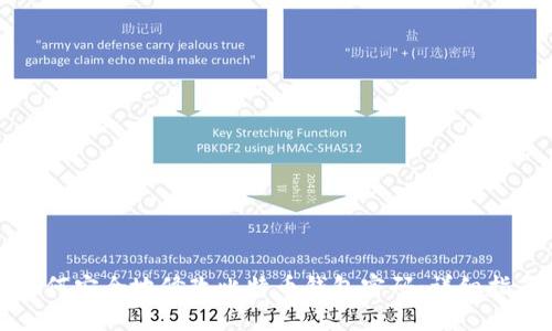如何安全地修改比特币钱包密码：详细指南