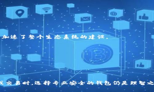   电报能否充当比特币钱包？全面解析与评估 / 
 guanjianci 电报, 比特币, 数字钱包, 加密货币 /guanjianci 

### 引言

在数字货币与区块链技术不断发展的今天，越来越多的应用程序与平台开始整合加密货币的功能。其中，电报（Telegram）作为一款受欢迎的即时通讯工具，引起了许多人的关注。有趣的是，许多人开始思考：电报能否作为比特币钱包使用？为了探讨这一问题，我们将从多个角度进行深入分析。

### 一、电报与比特币钱包的基本概念

#### 什么是比特币钱包？

比特币钱包是一种数字工具，用于存储和管理比特币。与传统钱包不同，数字钱包并不直接存储比特币，而是存储用户的私钥，私钥用于访问和管理比特币资产。比特币钱包可以分为热钱包和冷钱包，热钱包是指随时连接互联网的工具，冷钱包则是离线保存的工具。

#### 电报的功能与特点

电报是一款提供加密通讯、文件分享和社交功能的应用程序。其高安全性和便捷性使其在全球范围内获得了大量用户。电报还支持多种插件和机器人（Bot），这些功能为用户提供了更多的使用场景。

### 二、电报作为比特币钱包的可行性分析

#### 1. 安全性

安全性是评估任何数字钱包的重要因素。比特币钱包需要保护用户的私钥，而电报的消息加密和隐私保护功能能够为用户提供一定的安全保障。然而，因电报的主要功能是即时通讯，其安全性在某种程度上无法与专业的钱包应用相比。

#### 2. 用户体验

用户体验是影响用户选择钱包的重要因素。电报的界面友好，操作简单，用户只需通过聊天界面与特定的机器人进行互动即可完成交易，这使得比特币的转账变得更加便捷。然而，这种便捷性也可能使用户对交易的安全性产生误解。

#### 3. 功能性

电报中的一些机器人具备简单的比特币钱包功能，如发送和接收比特币。有些专业机器人甚至提供实时的市场数据和交易服务。但需要注意的是，这些功能通常都不是电报官方提供的，而是由第三方开发者创建的，用户需谨慎选择。

#### 4. 法律与合规

各国对加密货币的监管政策不尽相同，有些地方甚至禁止其使用。因此，在使用电报作为比特币钱包之前，用户必须了解当地的法律法规，以免在后续的使用中遇到麻烦。

### 三、探索五个相关问题

#### 问题一：电报钱包的安全性如何保障？

##### 安全措施

电报对信息进行端对端加密，虽然这为沟通提供了一定的安全性，但用于比特币交易时，用户的私钥依然面临风险。由于大部分电报钱包是第三方机器人，用户需审慎评估这些机器人的安全性。

##### 风险意识

用户在使用电报进行比特币交易时，须提高风险意识。特别是对一些需要提供私钥或其他敏感信息的机器人，用户应保持高度警惕，以防数据被窃取。

#### 问题二：电报机器人如何进行比特币交易？

##### 机器人操作流程

使用电报钱包的一种常见方式是通过专门的机器人（Bot）进行交易。用户只需要关注特定的机器人，通常可以通过命令启动交易，如发送“/send”或“/receive”命令。依据机器人的指示，用户可完成比特币的转账或收款操作。

##### 机器人选择

选择合适的机器人至关重要。用户应查阅其他用户的评价，确认机器人的信誉及功能，以提升交易的安全性和效率。

#### 问题三：与其他钱包相比，电报钱包的优势与劣势是什么？

##### 优势

电报钱包的最大优势在于其便捷性。用户可以随时随地进行交易，无需切换到专门的钱包应用。此外，电报的社交功能让用户可以方便地与他人分享比特币。

##### 劣势

相对而言，电报钱包的缺陷在于安全性不足和有限的功能。对于大额交易，建议还是选择更加安全、专业的钱包进行操作。

#### 问题四：在不同国家使用电报钱包需要注意哪些法律问题？

##### 各国监管现状

不同国家对加密货币的态度差异很大。在一些国家，加密货币受到严格监管，而在另一些地方则相对宽松。因此，用户在使用电报钱包前需了解当地的法律法规，确保在合法的框架下操作。

##### 风险承受

在一些法律不明朗的地区，使用电报钱包可能存在额外的风险。如果相关法律发生变化，用户的资产可能面临被追缴的风险。因此，用户需慎重评估。

#### 问题五：电报钱包对加密货币普及的影响

##### 潜在的推动力

电报凭借其庞大的用户基础和便捷的功能，可能会进一步促进加密货币的普及。通过社交平台与即时通讯的结合，普通用户能更轻松地参与到数字货币交易中，从而加速了整个生态系统的建设。

##### 可能的限制

然而，由于电报钱包的安全性和法律风险，用户在使用时可能会受到制约。相比之下，专业的钱包应用在某些方面依然具备不可或缺的优势。

### 结论

总的来说，电报可以在一定程度上用于比特币钱包，但用户需充分了解其安全性、法律风险和操作方式。尽管电报为比特币交易提供了新的途径，但在进行重大投资或交易时，选择专业安全的钱包仍是理智之举。在这一领域，讲究安全性与便利性之间的平衡是至关重要的。随着未来技术的发展，相信会有更多的创新解决方案进入市场，推动加密货币的进一步应用和普及。