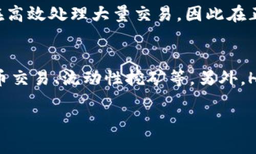 在讨论“转入tokenim钱包可以用heco吗？”这个问题之前，我们需要先明确一些关键概念和背景知识，以便能够提供一个详细和全面的回答。

Tokenim钱包是一个多链加密货币钱包，支持多种区块链和代币管理。而HECO（Huobi Eco Chain）是火币网推出的一条高性能公共链，专注于DeFi（去中心化金融）和DApp（去中心化应用）的发展。因此，了解HECO与Tokenim钱包之间的兼容性，对于想要在加密货币领域进行投资和管理的用户来说，是非常重要的。

HECO与Tokenim钱包的基本概念
HECO链的特点在于其高吞吐量、低交易成本以及良好的扩展性。它是基于以太坊的ERC-20标准构建的，因此它支持所有符合ERC-20标准的代币。Tokenim钱包则致力于简化用户的加密资产管理过程，使用户能够在一个平台上轻松管理不同区块链上的资产，包括HECO链上的资产。

Tokenim钱包支持的功能
Tokenim钱包不仅支持HECO链上的代币，还支持其他主流区块链，如以太坊、比特币、波场等。用户可以通过Tokenim进行资产的转移、存储和管理。此外，Tokenim钱包通常还具备去中心化交易所（DEX）的功能，允许用户直接在钱包内部进行交易，而无需将资金转入其他交易平台。

如何在Tokenim钱包中使用HECO链
如果你想在Tokenim钱包中使用HECO链，你首先需要确认你的Tokenim钱包已更新到支持HECO链的版本。一般而言，用户在钱包内选择添加网络时，可以找到HECO链的相关选项。一旦成功添加，用户即可通过钱包地址接收或发送HECO链代币。
具体操作步骤如下：
ol
li打开Tokenim钱包，确保你已注册并登录。/li
li前往“设置”或“网络管理”选项，查找并添加HECO网络。/li
li输入所需的网络信息，例如RPC URL、链ID等。这些信息通常可以在HECO的官方文档中找到。/li
li保存设置后，返回主界面，你即可看到HECO网络的选项。/li
li使用你在HECO网络上的地址进行转账或接收代币。/li
/ol

转入HECO代币所需的注意事项
在将HECO链上的代币转入Tokenim钱包时，用户应注意以下几点：
ul
listrong确认地址：/strong在转账前，务必确认自己的HECO钱包地址无误，防止出现资产丢失的情况。/li
listrong交易费用：/strongHECO链的交易费用通常较低，但仍需要确保在钱包中拥有足够的HECO作为手续费。/li
listrong网络状态：/strong在进行转账前，可以查看HECO链的网络状态，以确认是否存在网络拥堵的情况。/li
/ul

常见问题解答

问题 1：如何在Tokenim钱包中添加HECO网络？
要在Tokenim钱包中添加HECO网络，用户需要进入钱包的设置界面，选择网络管理。在此处，点击“添加新网络”，然后输入HECO的节点信息，包括RPC URL和链ID。同时，还需提供相关的区块浏览器链接（如hecoinfo.com），以便在需要时查询交易记录。确保信息输入准确无误后，保存设置，返回主界面即可开始使用HECO网络。

问题 2：Tokenim钱包是否安全？
安全性是选择任何加密货币钱包时必须考虑的重要因素。Tokenim钱包采用了先进的加密技术来保护用户的私钥和资金。此外，用户的私钥不存储在中心服务器上，而是保存在用户自己设备上。同时，Tokenim提供了两因素认证（2FA），增加额外的安全性。尽管如此，用户仍应保持警惕，避免泄露个人信息，并定期备份钱包数据，以应对意外情况。

问题 3：可以将其他链的资产转入HECO吗？
将其他链的资产直接转入HECO并不简单，因为不同区块链之间并不兼容。在大多数情况下，用户需要通过交易所将资产先转换为HECO的代币，或利用跨链桥等工具将其转移到HECO网络。在此过程中，用户应注意交易费用和时间，确保转账的顺利完成。

问题 4：HECO链的交易确认速度如何？
HECO链的交易确认速度通常较快，单笔交易的确认时间一般在几秒钟到几十秒之间。这个速度取决于网络的繁忙程度以及当前的交易量。HECO链的设计旨在高效处理大量交易，因此在正常情况下，其交易确认速度相较于以太坊等其他链要快得多。

问题 5：HECO链上有哪些值得关注的DeFi项目？
HECO链上有多个优秀的DeFi项目，用户可以在此平台上进行投资和使用。比如，PancakeSwap是一个流行的去中心化交易所（DEX），用户可以在上面进行代币交易、流动性挖矿等。另外，Hegic和Milo也都是值得关注的DeFi项目，分别提供期权交易和稳定币借贷服务。这些项目为用户提供了丰富的投资选择，也推动了HECO链的发展。

最后，使用Tokenim钱包管理HECO链资产的过程并不复杂，只需确保遵守相关步骤，并注意安全事项，用户就能够享受到加密货币带来的便利与乐趣。