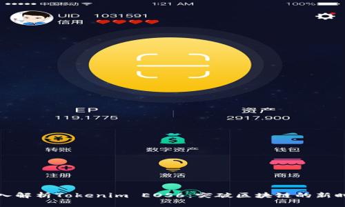 深入解析Tokenim EOS6：突破区块链的新时代