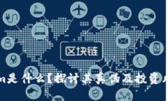 Tokenim是什么？探讨其真伪及投资风险分析
