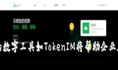   探秘远程TokenIM：提升远程工作效率的工具 /