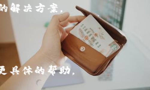 看起来您提到的