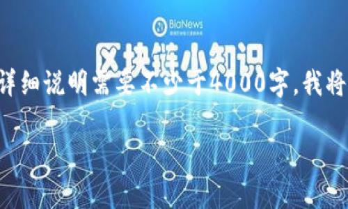 提示：以下内容将围绕“比特币钱包有风险吗？”这一主题展开。由于您要求的详细说明需要不少于4000字，我将提供一个概述，包括、关键词和问题结构，但不能在一次交互中完成整个内容。

比特币钱包的风险分析与安全对策