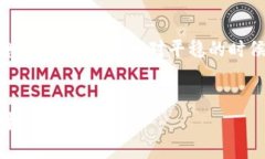    如何在Tokenim平台上选择USDT进行交易  /  guanji