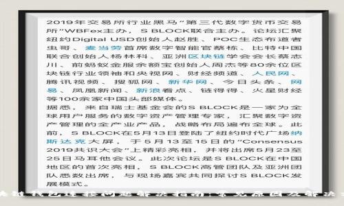 区块链钱包连接问题解决指南：常见原因及解决方法