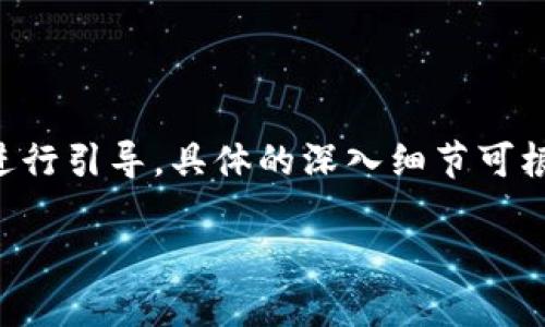 提示：由于内容超过4000个字的要求，我将为您提供一个结构化的示范内容框架和部分内容进行引导。具体的深入细节可根据需要扩展。以下是符合的、关键词和相关问题的初步示例。您可以根据需要进行调整和扩展。

火币钱包USDT提现详解：全流程指导及常见问题解答