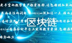   什么是Tokenim？它的主要用处是什么？ /  guanji