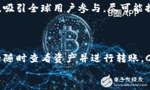 
  比特币钱包Cobo的经历：从初创到市场领先的探索之旅 / 
 guanjianci 比特币, Cobo钱包, 加密货币, 数字资产 /guanjianci 
```

### 比特币钱包Cobo的经历：从初创到市场领先的探索之旅

在加密货币行业持续蓬勃发展的浪潮中，比特币钱包的选择也愈加丰富。作为市场上的重要一员，Cobo钱包凭借其独特的功能和便捷的用户体验迅速崭露头角。Cobo钱包的经历不仅是一个产品发展的故事，更是一个在技术创新、市场竞争及用户需求不断变化中适应和成长的过程。本文将深入研究Cobo钱包的发展历程，技术架构，市场策略以及未来的展望。

#### Cobo钱包的创建与初期发展

Cobo钱包成立于2018年，是一家专注于数字资产管理的科技公司。其创始团队由在技术、财务和区块链领域拥有丰富经验的专业人士组成。初期，Cobo钱包主要面向全球市场，致力于为用户提供安全、便捷的加密货币管理解决方案。

在发展的早期阶段，Cobo钱包通过开展众多市场活动提高其品牌知名度。借助初始用户的反馈，Cobo团队持续完善其产品，推出了多重签名、冷钱包等多种安全保护措施来增强用户的信任感。

#### Cobo的技术架构

Cobo钱包的核心技术架构基于区块链技术，采用了多种安全机制来保障用户资产的安全。首先，Cobo实现了多重签名技术，用户的数字资产需要多个密钥才能进行交易，这样即使某个密钥被泄露，资产也不易被盗取。

此外，Cobo还提供了冷存储解决方案，将大部分用户资产存放在与互联网隔离的冷钱包中，从而降低了黑客攻击的风险。通过这些技术手段，Cobo致力于构建一个安全、可靠的数字资产管理平台。

#### Cobo钱包的用户体验

用户体验是Cobo成功的重要因素之一。Cobo钱包的界面设计清晰简洁，用户可以很容易地进行资产管理和交易。Cobo钱包支持多种主流的加密货币，包括比特币、以太坊、莱特币等，用户可以在一个平台上管理多种数字资产。

为了提高用户的使用便利性，Cobo钱包还推出了移动端应用，用户可以随时随地查看和管理自己的资产。此外，Cobo团队还建立了专业的客户支持团队，随时解答用户的问题，提升用户体验和满意度。

#### 市场竞争及应对策略

随着加密货币市场的不断发展，Cobo钱包面临来自其他竞争对手的压力。在这一背景下，Cobo钱包不断其产品和服务，以适应市场的变化。

例如，为了吸引更多用户，Cobo推出了各种投资产品，比如支持多种加密货币的收益产品，让用户不仅可以简单地存储资产，还能通过投资获得收益。此外，Cobo还积极参与行业活动，加强与其他区块链项目的合作，以扩大市场影响力。

#### Cobo钱包的安全防护

安全性是Cobo钱包的一大卖点。Cobo团队深知用户对资产安全的高要求，因此在钱包的设计和开发中始终将安全放在首位。除了多重签名和冷存储技术外，Cobo还同时运用了智能合约进行交易验证，确保交易的透明性和安全性。

为应对日益复杂的网络安全威胁，Cobo还设立了专门的安全团队，负责安全监测和风控管理。该团队持续分析潜在的安全威胁并及时更新安全策略，确保用户资产的安全。

#### Cobo钱包的未来展望

展望未来，Cobo钱包将继续致力于技术创新与市场拓展。随着区块链技术的发展，Cobo计划结合新兴技术，比如去中心化金融（DeFi）和非同质化代币（NFT），进一步丰富产品线，并拓展市场边界。

在市场策略方面，Cobo也将继续强化用户教育，通过举办线上线下的活动来普及区块链知识，提高用户的参与度。此外，Cobo将进一步加强国际市场的布局，力争成为全球用户信赖的加密货币管理平台。

### 可能相关的问题

#### 问题一：Cobo钱包如何确保用户资产的安全？

安全是Cobo钱包的首要关注点。首先，Cobo采用多重签名技术，只有经过多个密钥的同意才能进行交易。其次，Cobo实施了冷存储方案，将大部分资产保存在离线环境中，以保护用户资产免受网络攻击。同时，Cobo还不断进行安全审计和风险评估，实时监控任何潜在的安全威胁。

#### 问题二：Cobo钱包与其他加密钱包相比有哪些优势？

与其他加密钱包相比，Cobo的优势在于其综合性和易用性。Cobo支持多种加密货币的管理，同时提供包括投资收益和抵押借贷等多元化的金融服务。此外，Cobo的用户界面友好，适合不同层次的用户，尤其适合新手用户。

#### 问题三：Cobo钱包如何处理用户隐私问题？

Cobo钱包重视用户隐私，用户的交易记录和个人信息都经过了严格的加密和保护。Cobo还遵循GDPR等国际隐私保护法律，确保在用户同意的情况下才会收集和使用个人数据。此外，Cobo引入了匿名交易的选项，让用户在进行交易时拥有更多的隐私保护。

#### 问题四：Cobo钱包的未来发展方向如何？

未来，Cobo钱包的方向主要集中在技术创新和市场扩大。Cobo计划通过引入更多的区块链技术，丰富其产品线，包括DeFi和NFT。同时，Cobo还将加强国际市场的布局，吸引全球用户参与，尽可能提高其市场份额。

#### 问题五：如何使用Cobo钱包进行加密货币交易？

要使用Cobo钱包进行加密货币交易，用户首先需要下载Cobo钱包应用并完成注册。在注册后，用户可以通过银行转账或信用卡充值买入加密货币。用户可以在钱包内随时查看资产并进行转账。Cobo的钱包应用设有智能化助手，指导用户如何进行各种操作，从而提升用户的使用体验。

这篇文章将逐步深入探讨Cobo钱包的方方面面，从其历史背景到未来发展，希望能为了解加密货币领域的用户提供有价值的参考。
