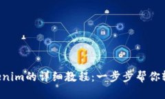 ETC转出Tokenim的详细教程：一步步帮你轻松完成转