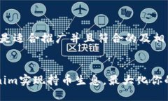 当然可以！下面是适合推广并且符合的及相关关