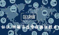 Tokenim用户协议：理解与遵守区块链技术中的核心