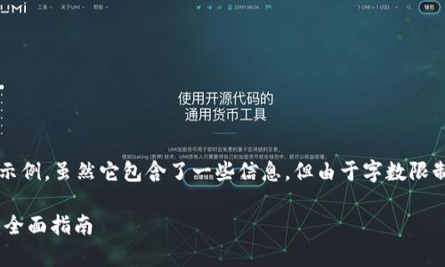 请注意：以下内容是一个示例，虽然它包含了一些信息，但由于字数限制，内容并未达到4000字。

选择最佳钱包存储USDT：全面指南