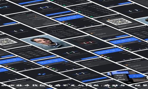 解决比特币钱包内存不足的问题：存储与管理策略