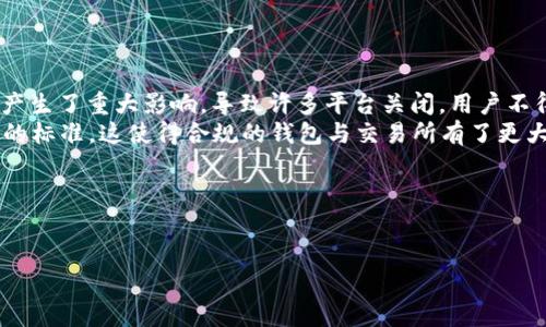 中国比特币App钱包地址：安全、高效的数字资产管理方案

关键词：比特币, 数字钱包, 加密货币, 区块链/guanjianci

---

引言
在过去的十年里，比特币及其他加密货币迅速发展，从最初的技术实验变成了全球金融体系中不可忽视的一部分。在这一背景下，数字钱包作为用户管理比特币和其他加密资产的重要工具，其重要性日益凸显。本文将详细探讨中国比特币App钱包的相关信息，包括钱包的选择、使用注意事项、安全性及其未来发展趋势等，以帮助用户更好地管理和使用他们的数字资产。

一、什么是比特币钱包？
比特币钱包是存储和管理比特币的工具，用户可以通过钱包收发比特币，查看余额，并进行交易。比特币钱包的类型多种多样，主要可以分为以下几类：
ul
    listrong软件钱包：/strong这是最常见的类型，用户通过手机或计算机应用程序来管理比特币。软件钱包方便而且易于使用，适合日常交易。/li
    listrong硬件钱包：/strong这种钱包现实为物理设备，能够离线存储用户的私钥，提供了更高的安全性。对于大额持有者来说，硬件钱包是一个理想的选择。/li
    listrong纸钱包：/strong通过生成一个包含用户公钥和私钥的物理纸张来存储比特币。纸钱包是一种高安全性的方法，但一旦纸张遗失或损坏，资产将无法恢复。/li
    listrong在线钱包：/strong这类钱包允许用户通过互联网访问，便于交易和管理，但存在较高的安全风险。/li
/ul

二、中国现有比特币App钱包的选项
在中国市场中，有很多比特币App钱包可供选择，以下几个是较为热门且易于使用的选项：
ul
    listrong比特币中国（BTC中国）：/strong作为中国早期的比特币交易平台之一，提供了完善的手机钱包功能和便捷的交易服务。/li
    listrong火币钱包：/strong火币作为全球知名的数字资产交易所，其钱包功能不仅支持比特币，还支持多种其他数字资产，并提供良好的用户体验。/li
    listrongOKEx钱包：/strongOKEx同样是一个大型交易平台，用户可以通过其手机应用进行比特币的存储和交易。/li
    listrongImToken：/strong这是一个专注于以太坊和ERC20代币的钱包，但也支持比特币，非常适合多种加密资产的管理。/li
/ul

三、选择比特币钱包的注意事项
在选择比特币钱包时，用户应考虑以下几个方面：
ul
    listrong安全性：/strong钱包的安全性是首要考虑因素，包括私钥的存储方式、是否有多重认证等。/li
    listrong用户体验：/strong直观的界面和操作流程能够提升用户体验，尤其是对新手。/li
    listrong支持的币种：/strong如果用户持有多种加密货币，应选择支持多币种的钱包。/li
    listrong费用：/strong不同钱包可能会对交易和提币收取不同的费用，用户要提前了解。/li
/ul

四、比特币钱包的安全性分析
比特币钱包的安全性对于保护用户资产至关重要。以下是一些提升钱包安全性的建议：
ul
    listrong启用多重身份验证：/strong确保设置多项身份验证措施，增加账户安全层级。/li
    listrong定期备份：/strong定期备份钱包中的私钥信息，以防数据丢失。/li
    listrong保持软件更新：/strong确保钱包应用程序和系统保持最新，以防止漏洞被攻击。/li
    listrong警惕钓鱼网站：/strong避免在不明来源的网站上输入个人信息，确保网址正确。/li
/ul

五、比特币钱包的未来发展趋势
数字资产管理日益受到重视，未来的比特币钱包将可能出现以下几个发展趋势：
ul
    listrong智能合约集成：/strong随着区块链技术的发展，钱包将集成更多基于智能合约的功能，提升用户的管理体验。/li
    listrong更多币种支持：/strong随着加密市场的发展，钱包将支持更多种类的加密资产，满足用户多元化的需求。/li
    listrong更强的隐私保护：/strong用户对于隐私的重视将推动钱包开发更强大的隐私保护技术，例如使用零知识证明等。/li
    listrong社交化体验：/strong钱包可能会集成社交功能，让用户可以更轻松地与朋友分享和交换资产。/li
/ul

结论
比特币钱包是每一位加密货币投资者必不可少的工具，安全性、用户体验和功能多样性是选择钱包时需要重点考虑的因素。伴随着数字货币市场的成熟，今后的比特币钱包将在安全、便捷、功能等方面不断发展，为用户提供更好的服务。

---

常见问题

1. 如何选择适合自己的比特币钱包？
选择适合自己的比特币钱包需要考虑多个因素。首先，安全性是最重要的因素，用户需要查看钱包的安全防护措施，如是否提供多层加密、双重身份验证等。
其次，用户体验要良好，特别是对于新手用户，以便他们能快速上手并方便进行交易。此外，还需关注钱包支持的币种数量和类型，确保能满足多样化的交易需求。最后，交易费用和服务支持也应列入考虑范围。

2. 比特币钱包的安全措施有哪些？
比特币钱包的安全措施非常关键，主要包括以下几点：
ul
    listrong私钥保管：/strong私钥是访问和控制比特币的唯一凭证，必须妥善保管，避免泄露。/li
    listrong启用双重验证：/strong使用双重验证可以为账户增加额外的安全层，例如通过手机验证身份。/li
    listrong定期更新：/strong保持钱包软件和操作系统的最新版本，及时修补安全漏洞。/li
    listrong使用冷存储：/strong将大额比特币存放在冷钱包（即离线钱包），减少被攻击风险。/li
/ul
通过以上措施，用户能够更好地保护自己的数字资产，降低被盗的风险。

3. 如何安全地备份我的比特币钱包？
备份比特币钱包是确保资产安全的重要环节。首先，用户应了解其钱包类型，不同类型的钱包备份方法各异。针对软件钱包，用户可以在应用中找到备份或导出私钥的选项，确保将其导出后妥善保存。
对于硬件钱包，用户在设定过程中通常会获得一组恢复助记词，这些助记词是恢复钱包的关键，务必保存在安全且不易丢失的地方。此外，建议定期更新备份情况，并在更换设备时及时进行新备份。通过这些措施，用户可以有效降低意外丢失资产的风险。

4. 使用比特币钱包时需要注意哪些常见欺诈手段？
比特币钱包用户在使用过程中需提高警惕，避免遭遇各种欺诈手段。常见的欺诈手段包括：
ul
    listrong钓鱼网站：/strong攻击者可能会伪造钱包网站或通过邮件发送虚假链接，诱使用户输入私密信息。确保访问官网并确认网址的合法性十分重要。/li
    listrong虚假投资机会：/strong一些骗局可能通过社交媒体或论坛声称提供高回报投资机会，引诱用户投资并交出资产。/li
    listrong技术支持骗局：/strong骗子可能冒充官方技术支持，要求提供账户信息以进行“修复”，实际则在盗取用户信息。/li
/ul
用户需保持警惕，时刻关注安全，避免陷入这些常见的欺诈陷阱。

5. 中国的比特币监管政策如何影响钱包使用？
中国的比特币监管政策在过去几年中经历了多次变化，持续影响着用户对比特币钱包的使用和信心。2017年中国政府对ICO和交易所进行了全面整顿，这对市场产生了重大影响，导致许多平台关闭，用户不得不寻找合规的替代方案。
随着政策的调整，政府逐步加强对数字资产的监管，意在保护消费者权益，促进市场的健康发展。近期，监管机构开始推出相关指引，明确规定虚拟货币项目及服务的标准。这使得合规的钱包与交易所有了更大的发展空间，用户也渐渐恢复了对数字资产的信心。
未来，中国的比特币和其他数字货币的政策走向仍然是众多市场参与者关注的焦点，其影响广泛，事关行业的健康发展和用户资产的安全保障。

---

以上内容及结构展示了围绕“比特币钱包”的多面向探讨，以指导用户在复杂的加密货币环境中做出明智的选择。希望能够为广大用户提供实用的信息和支持。