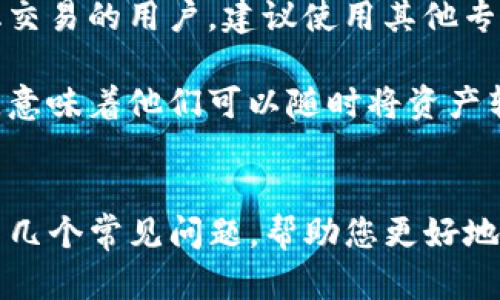 如何在Tokenim上注册EOS账户：详细指南

Tokenim, EOS, 注册 EOS, 加密货币/guanjianci

引言
在加密货币的世界中，EOS作为一个高效的区块链平台，越来越受到投资者和开发者的关注。而Tokenim作为一个专注于EOS的在线钱包及管理平台，为用户提供了一个相对简单的方式来注册和管理EOS账户。本文将详细介绍如何在Tokenim上注册EOS账户，带您一步一步了解整个过程。

Tokenim介绍
Tokenim是一个针对EOS生态系统的便捷钱包，为用户提供区块链资产的管理和交易服务。用户可以使用Tokenim来存储、接收和发送EOS及其他相关代币。同时，Tokenim提供的用户友好的界面和丰富的功能，使得即使是新手用户也能快速上手。

注册EOS账户的必要性
在EOS网络中，每个用户都需要一个独特的EOS账户才能进行交易、参与投票或开发DApp（去中心化应用程序）。注册EOS账户不仅是开始使用区块链的第一步，也是接入EOS生态系统的基础。因此，了解如何在Tokenim上注册EOS账户是非常重要的。

在Tokenim上注册EOS账户的步骤
以下是通过Tokenim注册EOS账户的详细步骤：

h4步骤一：访问Tokenim官网/h4
首先，打开您的浏览器，访问Tokenim的官网。请确保您访问的是官方站点，以避免进入钓鱼网站。

h4步骤二：创建新账户/h4
在Tokenim首页上，您会看到一个“创建新账户”按钮。点击该按钮，系统将引导您进入创建账户的页面。在这里，您需要输入希望使用的账户名称，并确保该名称尚未被他人注册。

h4步骤三：选择注册方式/h4
Tokenim提供了多种账户注册方式，例如使用备份短语或私钥等。在此步骤中，您可以选择一种适合您的注册方式。如果您是初学者，建议使用Tokenim提供的自动生成账户功能。

h4步骤四：设置安全选项/h4
为了保护您的账户安全，Tokenim会要求您设置安全选项，如创建一个强密码和设置双重身份验证。确保您遵循最佳实践，以防止您的账户受到攻击。

h4步骤五：确认并完成注册/h4
完成以上步骤后，您需要确认信息无误，并同意相关条款。点击“确认注册”按钮，系统将开始为您生成EOS账户。一旦注册成功，您将收到账户信息和密钥生成的指引。

在Tokenim上管理您的EOS账户
注册完成后，您可以使用Tokenim的各项功能来管理您的EOS资产。您可以查看账户余额、发送和接收EOS资产、参与EOS投票等。此外，Tokenim还提供交易记录查询功能，方便用户随时查看自己的资产变动情况。

相关问题解答
在使用Tokenim注册EOS账户的过程中，用户可能会遇到以下几个常见问题。我们将逐一进行详细解答。

问题一：Tokenim安全吗？
当问及Tokenim的安全性时，用户首先关注的是其对账户的保护措施。Tokenim采取了一系列安全措施，包括加密技术、双重身份验证和安全备份选项，旨在为用户提供高水平的账户安全性。您还可以通过定期更改密码和使用独特的安全问题，进一步提升账户安全。

尽管Tokenim的安全性相对较高，但用户在使用过程中也需要保持警惕。例如，不要与他人分享自己的私钥和助记词，因为这可能导致资产的丢失。此外，建议定期检查账户活动，以确保没有异常交易发生。

问题二：如何恢复丢失的Tokenim账户？
如果您不小心丢失了Tokenim账户的访问权限，可以通过所提供的恢复选项尝试找回账户。Tokenim通常会在您注册时要求您保存一组助记词或私钥，这些信息对于账户恢复至关重要。如果您能找到这些信息，可以在Tokenim相应的恢复页面输入助记词或密钥，来恢复账户访问。

如果您无法找到恢复信息，您可能无法找回账户。因此，在注册时妥善保管相关信息非常重要。建议将助记词和私钥保存在安全的位置，并考虑使用密码管理工具来帮助管理这些敏感信息。

问题三：如何在Tokenim中转移EOS资产？
在Tokenim中转移EOS资产的过程相对简单。用户只需登录其Tokenim账户，进入“发送”页面。在该页面，您需要输入接收方的EOS账户名称和转账金额，然后确认信息是否正确。确认无误后，您将需要输入安全密码以完成转账操作。转账通常会在几分钟内完成，您可以通过交易记录查看最新的转账信息。

另外，转移资产时请确保您对接收方的账户信息准确无误。错误的账户信息可能导致资产损失，且无法找回。因此，建议在进行重要转账前多次核对信息，并考虑先进行小额测试转账。

问题四：Tokenim支持哪些币种？
Tokenim作为一个专注于EOS生态系统的钱包，主要支持EOS及其生态圈中相关的代币。用户可以在Tokenim上管理、接收和发送各种EOS基于的代币，例如EOSDT、USDT等。然而，Tokenim并不支持所有类型的加密货币，因此用户在选择使用Tokenim时，应确认所需资产是否在支持列表中。

如果您希望在Tokenim以外的地方管理其他加密货币（如比特币或以太坊），则需要另找一个支持这些币种的钱包服务。常用的币种钱包包括Coinbase、Binance等。这些平台提供支持多种加密货币的功能。

问题五：Tokenim是否支持去中心化交易所（DEX）？
Tokenim本身并不直接支持去中心化交易所（DEX）的交易功能。相反，它提供一个用于管理和存储EOS资产的安全平台。对于希望进行去中心化交易的用户，建议使用其他专门的钱包服务或直接通过DEX平台进行交易。

尽管Tokenim不直接提供DEX交易功能，但它允许用户随时管理和监控他们的资产。这对于希望在其他去中心化平台进行交易的EOS用户来说，意味着他们可以随时将资产转移至所选择的DEX进行交易。

总结
通过本文，您已经学习了如何在Tokenim上注册EOS账户的详细步骤，并了解了有关Tokenim及EOS的一些重要知识和功能。同时，我们也解答了几个常见问题，帮助您更好地使用Tokenim管理您的EOS资产。无论您是新手还是老手，了解这些基本操作都是十分必要的，以确保您在加密货币的世界中安全、自信地前行。