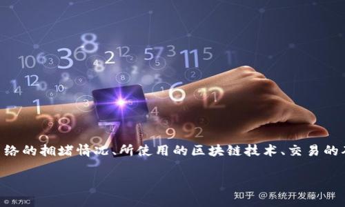 在区块链和数字货币的世界中，转账时间通常取决于多个因素，包括网络的拥堵情况、所使用的区块链技术、交易的确认速度等。对于Tokenim转账的具体时间，我们可以进行详细的说明。

Tokenim转账时间解析：你需要知道的关键因素