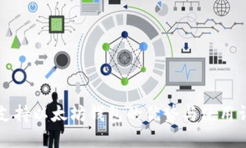 只支持以太坊钱包的优势与使用详解