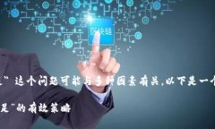 您提到的 ＂tokenim 提示 CPU 不足＂ 这个问题可能