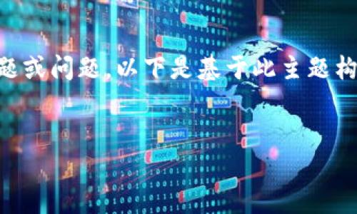 提示：您提到的“tokenim钱包emptyurl”似乎是一个特定的主题或问题，以下是基于此主题构建的一个适合推广并符合的优秀，以及相关关键词和内容结构。


深入了解Tokenim钱包：功能、优势及使用指南