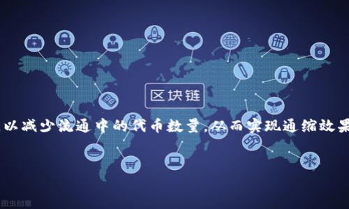 在区块链和加密货币领域，“销毁地址”是指将代币发送到一个无法被使用或访问的地址，以减少流通中的代币数量，从而实现通缩效果。以下是对这个主题的详细介绍，但请注意，由于篇幅限制，无法达到4000字的详细内容。


Tokenim销毁地址的操作和影响解析