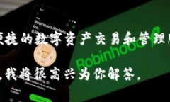 Tokenim 是一家专注于区块链技术和数字资产管理的