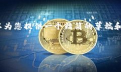 注意：由于我的回答平台限制，我无法提供4000字