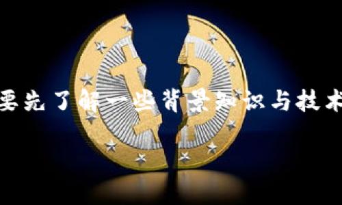 在讨论“tokenim金额显示0”这个问题之前，可能需要先了解一些背景知识与技术要点，以便全面解析这个现象以及与之相关的问题。

Tokenim金额显示0的原因及解决方案详解