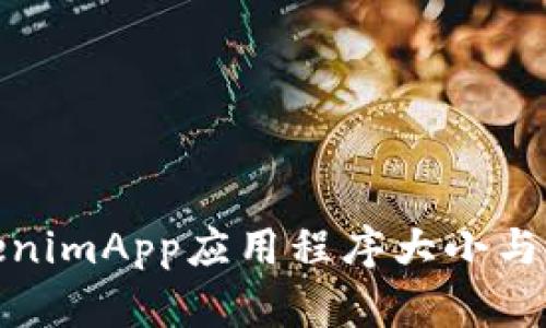 TokenimApp应用程序大小与建议