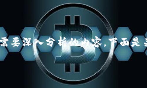 对于“tokenim”是否可能跑路的问题,这是一个复杂且需要深入分析的内容。下面是关于这个问题的详细介绍,同时包含了相关的和关键词。
Tokenim项目的安全性分析:是否存在跑路风险?