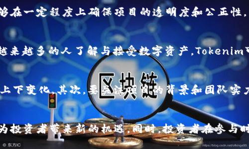 2018年Tokenim糖果的市场分析与投资前景
Tokenim, 糖果, 加密货币, 投资前景/guanjianci

引言
随着区块链技术的发展，加密货币的市场逐渐成熟，诸多创新的项目不断涌现。其中，Tokenim糖果作为一种新型的数字资产，吸引了众多投资者的关注。2018年是Tokenim糖果发展的重要一年，其市场表现和未来潜力引发了广泛讨论。本篇文章将深入分析Tokenim糖果的特点、市场情况及未来投资前景，并回答一些潜在的问题。

Tokenim糖果的基本概念
Tokenim糖果是基于区块链技术的一种数字资产，其核心价值在于其作为一种流通媒介的潜力。在这个过程中，Tokenim并不仅仅是一个代币，更是一个生态系统的一部分，涉及到的方面包括但不限于在线支付、奖励机制和社群互动等。

Tokenim糖果的市场背景
2018年，全球加密货币市场经历了巨大的波动，其中以比特币为代表的主流货币价格剧烈起伏，这对Tokenim的市场表现产生了重要影响。在此背景下，Tokenim糖果的供需关系、市场接受度以及用户基础成为了投资者关注的焦点。

Tokenim的技术架构与优势
Tokenim糖果采用先进的区块链技术，具有去中心化、高透明度和不可篡改等特征。这保证了交易的安全性和公正性。同时，Tokenim的智能合约功能使其在实现交易时更加高效，用户在参与交易时可以享受更低的成本。

Tokenim糖果的应用场景分析
Tokenim糖果的应用场景广泛，涵盖了从电商支付到社交媒体，再到游戏内购买等多个领域。在电商支付方面，Tokenim可以作为唯一的支付手段，提升交易的便捷性；在社交媒体上，Tokenim可用于用户之间的奖励互换，激励用户更多地参与互动；而在游戏内，Tokenim糖果则可以用于购买虚拟道具或服务，为游戏玩家提供更多的价值。

Tokenim糖果的市场表现
在2018年，Tokenim糖果的市场表现经历了几次波动。在初期，由于市场普遍对加密货币的热情，Tokenim糖果在市场上受到了一定的追捧，价格一度上涨。然而，随着市场逐渐严峻，Tokenim的价格也经历了反复，这使得许多投资者开始关注其长期价值。

Tokenim糖果的投资前景分析
尽管经历了波动，Tokenim糖果仍然具备一定的投资价值。首先，在未来，随着人们对数字资产认知的提升，Tokenim糖果有望获得更高的市场接受度；其次，Tokenim的技术优势使其在竞争中占据一定位置，有潜力吸引更多的开发者与项目接入。此外，我们还需关注市场环境变化对Tokenim的影响，以及未来技术的进步将为Tokenim带来的新机遇。

常见问题解答

问题一：Tokenim糖果的交易方式是什么？
Tokenim糖果的交易方式非常方便，用户可以通过支持Tokenim的交易所进行购买和出售。同时，用户还可以使用数字钱包储存Tokenim糖果，并通过移动应用随时随地进行交易。交易所通常会提供实时的价格信息，方便用户做出决策。

问题二：Tokenim糖果的安全性如何？
Tokenim糖果基于区块链技术，其交易记录不可篡改且透明。这使得Tokenim在安全性方面具有一定的优势。此外，用户在使用Tokenim糖果时，可以采取多种安全措施，例如使用硬件钱包和启用双重认证等，以进一步保护自己的资产。

问题三：Tokenim糖果如何参与社区治理？
Tokenim糖果的其中一个重要特点是社区参与。持有Tokenim的用户可以通过投票的方式参与项目的治理和决策。这种机制不仅提高了用户的参与感，还能够在一定程度上确保项目的透明度和公正性。

问题四：Tokenim糖果未来的潜力在哪里？
Tokenim糖果的未来潜力主要体现在几个方面：首先是应用场景的拓展，从电子商务到社交平台，再到更多的企业解决方案；其次是市场认知度的提升，随着越来越多的人了解与接受数字资产，Tokenim可能会迎来更大的需求；最后则是技术的不断进步，未来可能会结合更多的新技术如人工智能和大数据，进一步提升Tokenim的应用价值。

问题五：怎样评估Tokenim糖果的投资风险？
投资Tokenim糖果需要关注多个方面的风险评估。首先要了解市场的波动性，加密币市场经常出现价格剧烈波动，这意味着投资者需要随时准备面对价格的上下变化。其次，要关注项目的背景和团队实力，项目的技术是否成熟、团队是否有经验都是影响投资风险的重要因素。同时，也要遵循分散投资原则，避免将所有资金投入单一项目，降低整体的投资风险。

总结
Tokenim糖果作为一种新兴的数字资产，其在市场中的表现和未来潜力依然值得关注。通过详细的分析和探讨，我们期待Tokenim糖果能够在未来的发展中为投资者带来新的机遇。同时，投资者在参与时需要保持理性，综合考虑市场变化和技术进步等多种因素，从而做出更为明智的投资决策。