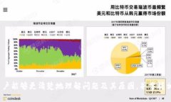    如何解决Tokenim无法导入EOS钱包的问题  /  guan
