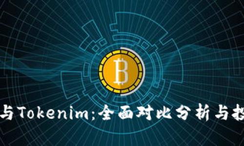 比特派与Tokenim：全面对比分析与投资指南