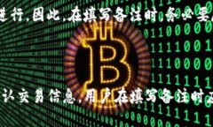   使用Tokenim钱包提币时备注填写指南 /  guanjian