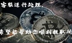要提取Tokenim平台上的货币，通常涉及到几个步骤