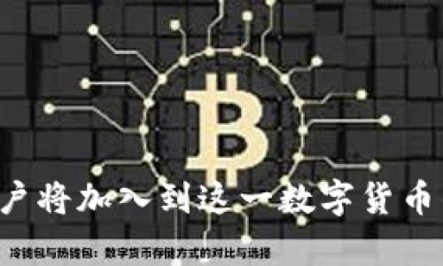jiaoti如何在币安平台上提现TokenIM？/jiaoti
TokenIM, 币安, 提现, 数字货币/guanjianci

引言
随着数字货币的迅猛发展，越来越多的人开始投资和交易各种数字资产。在这个过程中，很多新手投资者可能会面临一些挑战，例如如何在交易平台上提现他们的资产。TokenIM是一种新兴的数字货币，币安平台作为全球最大的数字货币交易所之一，为用户提供了便捷的交易和提现服务。本文将详细介绍如何在币安上提现TokenIM，包括操作步骤、注意事项以及常见问题。

第1部分：了解TokenIM
TokenIM是一种基于区块链技术的数字货币，旨在提供快速、安全的交易体验。作为一种新兴的资产，TokenIM在市场上逐渐获得关注。了解TokenIM的基本特性和市场动态将有助于投资者做出更好的投资决策。

TokenIM的优势在于其快速的交易确认时间和较低的交易费用。这些特点使得TokenIM成为投资者在投资和交易其他数字货币时的一个不错选择。同时，随着TokenIM在不同交易所的上市，其流动性也在不断提高。

第2部分：在币安上注册账号
要在币安平台提现TokenIM，首先需要在币安上注册一个账号。以下是注册账号的步骤：
ol
    listrong访问币安官网：/strong打开币安官方网站，点击“注册”按钮。/li
    listrong填写注册信息：/strong根据提示填写邮箱、密码等基本信息，并同意相关条款。/li
    listrong验证邮箱：/strong完成填写后，币安会发送一封验证邮件到您的邮箱，及时进行验证。/li
    listrong完成实名认证：/strong为了保障账户安全，建议按照要求完成实名认证。/li
/ol

第3部分：将TokenIM充值到币安账户
在成功注册币安账户后，您需要将TokenIM充值到您的币安账户，以便后续进行提现。充值的步骤介绍如下：
ol
    listrong登录币安账号：/strong使用注册时的邮箱和密码登录到账户。/li
    listrong找到充值页面：/strong点击“资金”选项，选择“充值”。/li
    listrong选择TokenIM：/strong在充值页面中选择您要充值的TokenIM，并生成对应的充值地址。/li
    listrong发送TokenIM：/strong使用您的数字钱包，将TokenIM转移到币安生成的充值地址。/li
/ol

第4部分：提现TokenIM的步骤
一旦您的TokenIM成功充值到币安账户中，您就可以进行提现。以下是详细的提现步骤：
ol
    listrong登录币安账户：/strong再次登录币安账户，确保您的TokenIM充值到账。/li
    listrong选择提现选项：/strong在主页顶部点击“资金”，接着选择“提现”。/li
    listrong选择TokenIM：/strong在提现页面中选择TokenIM，输入您想要提现的数量。/li
    listrong输入提现地址：/strong确保输入正确的提现地址，确保其为您控制的钱包地址。/li
    listrong确认信息并提交：/strong再次确认您的提现信息，包括数量和地址，确保无误后提交申请。/li
/ol

第5部分：注意事项
在完成提现之前，有几个注意事项需要特别关注，以避免出现不必要的损失：
ul
    listrong提现地址检查：/strong确保提现地址的准确性，因为一旦转账无法撤回。/li
    listrong网络费用：/strong了解提现过程中可能产生的网络费用，并在提交前确认。/li
    listrong提现时间：/strong提现时间可能因网络拥堵或其他因素而有所不同，耐心等待确认。/li
    listrong安全性：/strong确保您的账户安全，启用双重验证以防止未授权的操作。/li
/ul

常见问题解答

问题1：TokenIM是什么？它的用途有哪些？
TokenIM是一种新型的数字货币，基于区块链技术，其主要用途集中在快速支付、资产转移及智能合约等方面。在金融市场，TokenIM被视为一种高效的交易媒介，允许用户通过区块链技术实现快速、安全的交易。除了支付功能外，TokenIM还可以用于进行去中心化金融（DeFi）投资，参与流动性挖掘等，以获取收益。

在日常生活中，TokenIM的使用正逐渐扩大，用户可以通过各种商家和平台使用TokenIM进行支付。此外，TokenIM的社区正在不断壮大，开发者们也在积极探索TokenIM在不同行业的应用潜力，例如供应链管理、数字身份验证等。这些都使TokenIM在数字资产中具有广泛的应用前景。

问题2：如何保障提现过程的安全性？
提现过程中的安全性是每位用户都应关注的重点。为了确保提现过程的安全，用户可采取以下措施：

ul
    listrong启用双重验证：/strong双重验证（2FA）是增强账户安全的有效方法，建议使用手机应用程序生成动态验证码，不要只依赖邮件验证码。/li
    listrong定期更改密码：/strong定期更改帐户密码，并确保密码强度较高，包含字母、数字和特殊字符。/li
    listrong避免公共Wi-Fi：/strong尽量避免在公共Wi-Fi网络下进行提现操作，使用个人移动网络或安全的VPN连接进行操作。/li
    listrong确认提现地址：/strong在提交提现请求前，务必检查提现地址，确保其为您控制并有效的钱包地址。/li
/ul

通过这些安全措施，用户可以降低其账户被攻击和提现风险。此外，了解币安平台的安全策略和用户协议，有助于增加对资金安全的认知，避免受骗造成经济损失。

问题3：TokenIM提现的时间一般需要多长？
TokenIM在币安的提现时间可能与多种因素有关，包括网络状况、手续费设置等。一般情况下，TokenIM的提现处理时间大致在几分钟到几个小时之间。但在一些高峰时段，网络拥堵或者区块链状态不稳定可能会导致提现时间延长。

用户在提现时应留意以下几个方面，以判断提现时间：

ul
    listrong网络状况：/strong实时关注TokenIM的网络状态，若网络繁忙可能会导致处理时间延长。/li
    listrong手续费设置：/strong选择适当的手续费（如果有选项），通常手续费越高，确认速度越快。/li
    listrong币安系统维护：/strong在币安平台进行系统维护时，提现可能会受影响，因此保持关注币安的公告和通知。/li
/ul

如果长时间未收到提现款项，可以联系币安的客服进行查询。通常情况下，客服会提供详细的信息和处理方案，帮助用户解决提现问题。

问题4：如果提现失败，我该怎么办？
提现失败时，用户不必过于担心。处理失败提现请求的第一步是确认失败的原因。一般而言，提现失败可能由以下几种原因造成：

ul
    listrong提现地址错误：/strong如果输入的提现地址存在错误，可能会导致提现失败。这种情况下，用户需要仔细检查地址并重新尝试提现。/li
    listrong网络状态不佳：/strong在网络拥堵的情况下，提款请求可能会被暂时延迟或拒绝。用户可以稍后再试。/li
    listrong账户安全限制：/strong在帐号发生异常登陆或其它安全风险时，交易所可能会自动拒绝提现。此时用户需联系客服帮助解锁账户。/li
/ul

当用户发现提现失败后，建议采取以下行动：
ol
    li前往币安的『提现记录』页面，查看详细信息以判定失败原因。/li
    li联系币安客服询问关于失效提现的具体问题，获取客服支持并按照他们的指导进行操作。/li
    li确保在1436信道内提供证据，例如截图等，以帮助客服快速处理问题。/li
/ol

遇到提现问题时，及时与客服沟通通常是解决问题的有效途径，不要轻易放弃。

问题5：如何最大化提现价值？
为了最大化TokenIM的提现价值，用户可以遵循几个基本原则：

ul
    listrong关注市场趋势：/strong定期关注TokenIM的市场行情，包括价格波动和市场消息，以选择最佳的提现时机。/li
    listrong使用合适的交易策略：/strong利用技术分析和基本面分析来做出更加理性的投资决策，以减少不必要的损失。/li
    listrong合理选择提现费用：/strong了解不同交易所和平台之间的手续费差异，选择合适的提现渠道。/li
/ul

与此同时，分散投资也是一项有效策略。在不同的平台上持有多种数字货币资产，能够更好地应对市场波动，整体提高投资回报。例如，将TokenIM资产与比特币、以太坊等主流数字货币进行组合投资可以有效降低风险和增加收益潜力。

最后，通过不断学习相关知识和技术分析的方法，可以帮助投资者更好地把握市场机会，最大化其在数字货币投资中的收益。

总结
提现TokenIM到币安账户是一个相对简单的过程，只要遵循相应的步骤并注意安全事项，用户就能顺利完成提现操作。随着TokenIM的逐渐成熟和市场的不断发展，更多的用户将加入到这一数字货币的交易中。在此过程中，务必保持谨慎与理智，关注市场动态，以实现个人的投资目标。