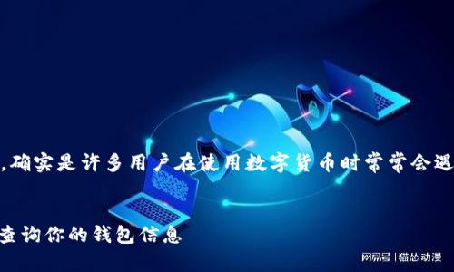 关于“tokenim钱包地址可以查询吗”这一问题，确实是许多用户在使用数字货币时常常会遇到的。下面是围绕这一主题详细的介绍与解答。


Tokenim钱包地址查询指南：如何安全、方便地查询你的钱包信息