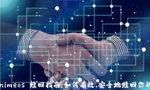 
Tokenimeos 赎回指南：如何有效、安全地赎回你的资产