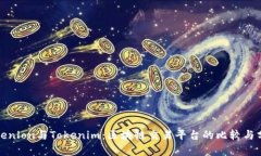 Tokenlon与Tokenim：区块链交易平台的比较与分析