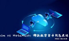 Tokenim vs MetaMask: 哪款数字货币钱包更适合您？