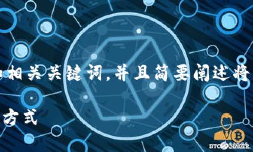 为了满足您的请求，我将提供一个适用于的和相关关键词，并且简要阐述将要展开的内容。详细内容将会有一定的简化。 

深入解析Tokenim众筹：引领未来金融的创新方式