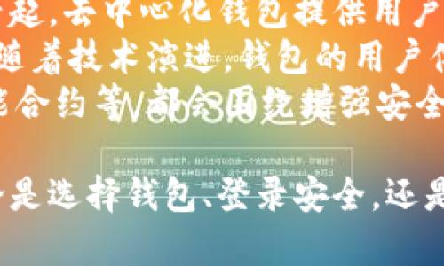   了解比特币钱包登录地址及其安全性 / 
 guanjianci 比特币钱包, 登录地址, 数字货币, 安全性 /guanjianci 

比特币钱包的基本概念
比特币钱包是一个用于存储和管理比特币的工具。它不仅仅是一个存储数字货币的地方，更是管理资产、进行交易的主要工具。比特币钱包可以是软件形式（如手机APP、电脑应用）或硬件形式（如专用设备）。
对于初学者来说，登录比特币钱包通常需要一个特定的地址和一卡密码。这个地址就是比特币钱包的登录地址，通过它，用户可以访问自己的资产。比特币钱包的安全性非常重要，确保个人资产不被盗取是所有用户的首要任务。

比特币钱包登录地址的组成
比特币钱包的登录地址其实是一个由一串字符组成的字符串，通常以'1'、'3'或'b'开头。这些字符代表了一个唯一的比特币地址，用于识别和区分不同的用户账户。
每个比特币地址都是通过加密算法生成的，确保其唯一性和隐私性。用户在进行交易时，需要将其比特币钱地址提供给对方，确保交易的成功。而这个地址也是用户登录其比特币钱包的必要信息之一。

如何安全登录比特币钱包
安全登录比特币钱包是每个用户都必须重视的问题。首先，确保使用可靠和安全的钱包服务能够有效降低风险。选择具备良好口碑和安全性的服务提供商是关键。
其次，不应随便分享自己的登录地址。尽管比特币地址本身是公开的，但其他账户信息如私钥和密码绝对不能泄露。使用双重认证的方式也能显著提高安全性。在许多现代钱包中，此功能非常常见。

比特币钱包的类型
比特币钱包主要分为三种类型：热钱包、冷钱包和纸钱包。热钱包是常在线的，便于进行即时交易，但安全性相对较低；冷钱包是不连接到互联网的，可以更好地保护资产；纸钱包则是将比特币地址和私钥打印在纸上，防止在线攻击。
每种钱包都有其独特的优缺点，用户应根据自己的需要选择合适的钱包类型。

常见比特币钱包的登录地址推荐
市场上存在众多的比特币钱包。在选择时，用户通常会考虑到的因素有平台的信誉、支持的功能以及交易费用。知名的钱包如Coinbase、Binance、Exodus等都提供用户友好的界面与安全的存储措施。
此外，还需考虑社区的评价和用户反馈。许多用户论坛和评论区都能提供有关不同钱包优劣的深入见解。多研究这些信息，可以帮助用户找到最适合自己的比特币钱包。

可能的相关问题

1. 如何选择一个安全的比特币钱包？
选择安全的比特币钱包是一个关系到个人资产安全的重大决策。首先，用户应该查看钱包服务商的信誉与口碑。通过社区、友人、社交媒体等多渠道获取反馈与评价。
其次，钱包的安全性措施是关键。即便是知名钱包，也存在被黑客攻击的风险。因此，选择那些提供双重认证、加密功能以及安全备份选项的钱包较为理想。
另外，了解钱包的存储机制也十分重要。热钱包虽方便，但始终在线，风险更高；冷钱包相比之下，更适合长期储存大量资产。用户应衡量自己的需求与安全性，做出合理选择。

2. 比特币钱包的私钥是什么？
私钥是比特币钱包中最重要的元素之一。它是用户控制自己比特币资产的唯一凭证，相当于“数字货币的身份证”。拥有私钥就意味着拥有对相应比特币地址的全部控制权。
用户务必妥善保管自己的私钥，切勿泄露给他人。通常情况下，一旦私钥被盗，黑客便可以轻易地转移用户的比特币资产。因此，备份私钥、使用密码保护等措施是必要的。
有些钱包提供种子短语的功能，当用户创建新钱包时，系统会生成一组短语，用户可以通过这组短语恢复钱包。这也是保障私钥安全的一个方法。

3. 使用比特币钱包的常见问题有哪些？
使用比特币钱包时，用户常常会遇到各种问题。比如，如何找回丢失的私钥？如何确保交易的安全性？资金被永久锁定的情况下，应该如何处理？这些都是使用比特币钱包时需谨慎对待的问题。
此外，用户在进行交易时，还需确认区块链网络状况，避免由于网络拥堵造成的延误。在转账时，更需仔细核对目标地址，避免因输错地址造成资金损失。
最后，定期更新钱包软件也是管理数字资产的重要环节，以确保获取最新的安全功能与修复补丁。

4. 在比特币钱包登录时需要注意哪些安全事项？
在登录比特币钱包时，用户需保持警惕，确保没有在公共网络下进入个人账户。在选择密码方面，建议候选难以被猜到且包含字母、数字特殊字符的强密码。
除了基本的登录安全，用户还需定期检查账户的登录记录，若发现异常情况，应及时采取措施。此外，启用双重认证功能，可以有效地提升账户安全。
即使使用安全的软件或硬件钱包，用户也需认真保护自己的设备，防止因设备被盗而导致资产损失。在公共场合下，尽量减少输入敏感信息的机会，保护自己的隐私。

5. 比特币钱包的未来发展趋势是什么？
随着数字货币的普及，比特币钱包也在不断创新与发展。未来更倾向于去中心化钱包与合约钱包的兴起。去中心化钱包提供用户对自身资产的完全控制，同时去除了中介风险。
同时，随着区块链技术的不断发展，钱包功能将更丰富，可能加入更多的金融服务，比如借贷、投资等。随着技术演进，钱包的用户体验也将持续优选，从而吸引更多的用户使用数字资产进行投资。
无论未来的发展走向如何，安全始终是用户最为关注的因素。因此，相关技术的革新，如多重聚合、智能合约等，都会围绕增强安全性展开。

通过这一系列的介绍与讨论，相信你对比特币钱包的登录地址及其相关内容有了更全面的了解。无论是选择钱包、登录安全，还是交易中的常见问题，提前了解与准备都是非常关键的。