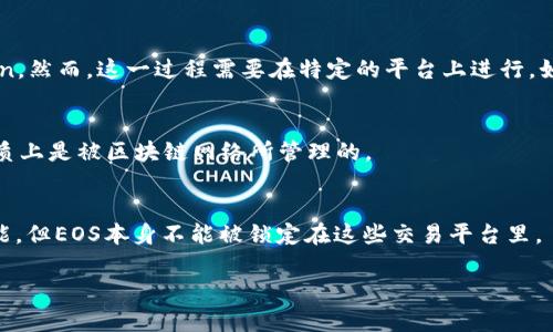 EOS币本身并不能直接存在于Tokenim等中心化交易所或者钱包里，因为EOS是一个独立的区块链平台，其代币EOS是该平台的原生代币。以下是一些相关的解释和信息。

### EOS币与Tokenim

#### EOS币的特点
EOS（币）是基于区块链技术的加密货币，设计目标是为去中心化应用（DApps）提供支撑。它支持快速交易、高吞吐量和灵活的智能合约。由于EOS使用了一种特别的共识机制，DPoS（Delegated Proof of Stake），使得其在性能上比某些平台更为优越。

#### Tokenim定义 
Tokenim是指一些交易所或钱包，这些平台支持多种加密货币的存储和交易。但EOS及其代币一般不以“token”形式存在，而是以独立资产存在于其区块链上。

### EOS与其他Token的关系
在某种程度上，EOS的生态系统中会存在许多ERC-20代币（以太坊上发行的Token）转换为EOS的Token。然而，这一过程需要在特定的平台上进行，如EOS的DApps或使用跨链解决方案。

### 是否可以把EOS币锁定在Tokenim里？
即使在某些交易所里，可以进行EOS的存储和交换，但这种存储并不是“锁定在Tokenim里”。 EOS币本质上是被区块链网络所管理的。

### 总结
总之，EOS币是在EOS区块链生态中独立运作的，Tokenim或其他交易所只能为EOS提供交易和存储功能，但EOS本身不能被锁定在这些交易平台里。 

如果你有其他关于EOS币或区块链技术的问题，欢迎继续提问！