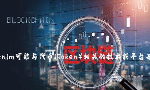关于“tokenim有多少个秘密”这个话题，首先需要明确“tokenim”是指什么。通常在区块链和加密货币的领域，tokenim可能与代币（Token）相关的技术或平台有关，但具体信息取决于上下文。为了更好地帮助您，我将以“Tokenim及其背后的秘密”为主题构建一个潜在的结构。

揭秘Tokenim：探索代币背后的秘密与机会