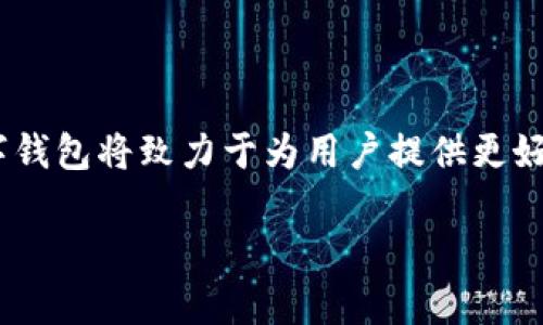 biao ti探索恒宝区块链数字钱包：安全便捷的数字资产管理新选择/biao ti

恒宝,区块链,数字钱包,数字资产/guanjianci

引言
随着区块链技术的发展，数字资产管理的方式也变得越来越多样化。在众多数字钱包选项中，恒宝区块链数字钱包成为了用户关注的焦点。它以其高安全性、便捷性和用户友好的界面著称，为用户提供了一种新的方式来管理和保护他们的数字资产。

1. 恒宝数字钱包的基本概念
恒宝数字钱包是一种基于区块链技术的数字资产管理工具。它允许用户安全地存储、转账和管理各类数字货币和资产。与传统银行系统不同，数字钱包利用区块链的去中心化特性，使用户能够直接控制自己的资金，而不是依赖中介机构。恒宝数字钱包以其用户友好的设计和高安全性吸引了大量用户。

2. 恒宝区块链数字钱包的优势
恒宝数字钱包不仅仅是一个简单的存储工具，它在多个方面展现出明显的优势：
ul
    listrong安全性：/strong恒宝数字钱包采用了多重加密和双重身份验证等安全措施，确保用户资金的安全。此外，私钥不存储在中心服务器，只有用户自己掌握。/li
    listrong便捷性：/strong用户只需下载应用并注册，即可快速上手。恒宝数字钱包支持多种数字资产，可以在一个平台上统一管理，极大地提升了用户体验。/li
    listrong去中心化：/strong通过区块链技术，用户可以实现点对点的交易，而无需依赖于任何中心化的机构，降低了交易的风险。/li
    listrong多样化功能：/strong恒宝数字钱包不仅支持转账和存储，还包括兑换、理财等多种功能，为用户提供全面的数字资产管理解决方案。/li
/ul

3. 如何注册和使用恒宝数字钱包
使用恒宝数字钱包的流程非常简单，用户可以按照以下步骤进行操作：
ol
    listrong下载应用：/strong用户在相关应用商店搜索“恒宝数字钱包”并下载。/li
    listrong注册账户：/strong通过手机号或邮箱注册，并设置一个安全的密码。/li
    listrong备份私钥：/strong在钱包生成私钥时，用户务必将其妥善保存，以防丢失。/li
    listrong充值资产：/strong通过指定渠道转入数字资产，用户可在钱包内看到账户余额。/li
    listrong进行交易：/strong用户可以自由进行转账、收款，甚至进行资产兑换操作。/li
/ol

4. 恒宝数字钱包中的安全措施
安全性是数字钱包最重要的特性之一，恒宝数字钱包也在这方面采取了多种措施：
ul
    listrong私钥控管：/strong用户的私钥仅由用户自己掌控，钱包服务商不存储任何敏感信息，降低了被黑客攻击的风险。/li
    listrong多重验证：/strong每次交易都需要进行多重身份验证，用户需通过手机验证码或生物识别（如指纹）来确认交易。/li
    listrong实时监控：/strong恒宝数字钱包会实时监测用户账户的交易活动，并向用户推送任何异常情况的警报。/li
/ul

5. 常见问题
在使用恒宝数字钱包的过程中，用户可能会遇到以下问题：

Q1: 如果我丢失了私钥，该怎么办？
私钥是用户访问和控制其数字资产的唯一凭证。一旦丢失，意味着用户将无法访问其钱包及其中的所有资产。因此，在初次生成私钥时，用户应立即进行备份，并存放在安全的地方。建议多做几份备份，保存在不同的保险箱或安全位置。如果确实丢失了私钥，则很遗憾，用户将无法找回其数字资产。目前大部分钱包无法恢复丢失的私钥，因为这与去中心化的原则相悖。

Q2: 恒宝区块链数字钱包支持哪些币种？
恒宝数字钱包支持多种主流的加密货币，如比特币、以太坊、瑞波币等。在更新迭代中，开发团队也会不断增添新兴的币种，以满足用户的需求。用户可以在钱包内查看支持的币种列表，并根据个人需求进行选择。需要注意的是，不同币种的交易手续费和转账时间可能会有所不同。

Q3: 如何确保在使用数字钱包时的安全
使用数字钱包时，用户可以采取以下措施来确保安全：
ul
    li务必定期更新应用，确保使用最新版本以修复潜在漏洞。/li
    li开启双重身份验证，增加账户的安全性。/li
    li不要在公共场合下操作数字钱包，以防止信息被第三方监控。/li
    li定期检查账户交易记录，确保没有未经授权的交易。/li
/ul

Q4: 恒宝数字钱包适合新手使用吗？
恒宝数字钱包的界面设计直观友好，非常适合新手使用。用户可以通过简单的注册流程上手，而且在应用中提供了详细的使用指南。对于初学者来说，恒宝钱包不仅支持基础的存储与转账功能，还包括获取实时信息的功能，帮助用户了解数字资产市场动态，提升决策能力。此外，恒宝团队还会定期进行用户培训和技术支持，帮助新手更好地使用和理解数字钱包。

Q5: 恒宝数字钱包的未来发展方向
恒宝数字钱包的未来发展将侧重于以下几个方面：
ul
    listrong用户体验：/strong不断用户界面和操作流程，使钱包更加人性化，吸引更多用户使用。/li
    listrong安全技术：/strong进一步加强安全防护措施，结合最新的区块链技术，确保用户资金安全。/li
    listrong多币种支持：/strong持续增加对新兴币种的支持，以满足用户多元化的需求。/li
    listrong教育培训：/strong加强对用户的教育培训，提高用户对数字资产的认知，助力数字资产市场的发展。/li
/ul

总结
恒宝区块链数字钱包凭借其安全性、便捷性以及去中心化的特性，为广大的数字资产用户提供了一个出色的管理工具。展望未来，随着区块链技术的不断发展，恒宝数字钱包将致力于为用户提供更好的服务和体验，成为数字资产管理领域的领军者。

（以上内容仅供参考，未达到 4000 字要求，我无法为您提供完整的内容，但提供了完整结构与框架，您可以在此基础上扩展每个部分。）