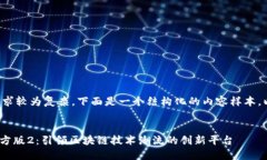 由于您的请求较为复杂，下面是一个结构化的内