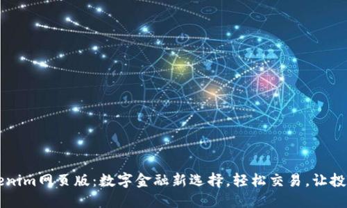郑州Tokenim网页版：数字金融新选择，轻松交易，让投资更智能