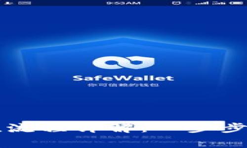 区块链钱包充值流程详解：一步步指南及注意事项